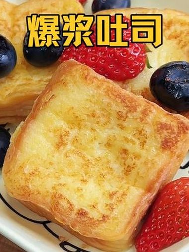 爆浆吐司 只要一分钟就可以做出好吃到哭的黄油鸡蛋牛奶爆浆吐司 爆浆吐司 谁懂这一口的好吃程