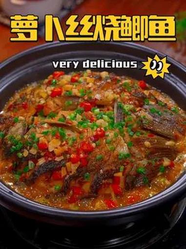 买了鲫鱼不要只会烧汤 这样做的才好吃 萝卜丝烧鲫鱼 美食教程 红烧鲫鱼
