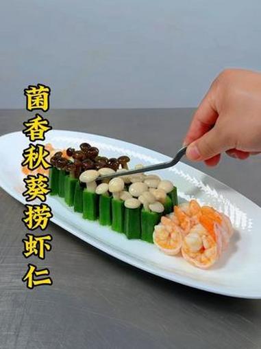 #厨师#美食#凉菜系列 #凉菜摆盘装饰技巧 #用心做菜