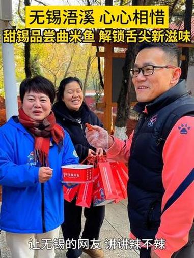 无锡浯溪,心心相惜!甜锡品尝曲米鱼,解锁舌尖新滋味!#祁阳发现 #祁阳 #散装江苏为永州打