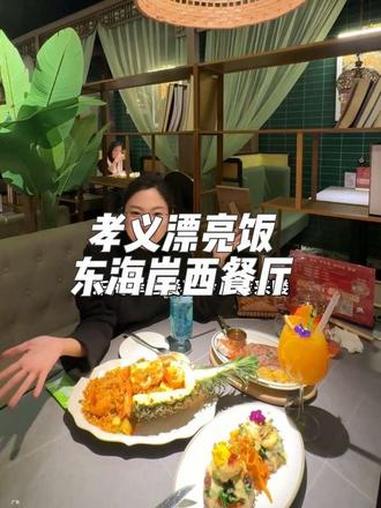 这家西餐厅真的让我一秒爱上!从环境到菜品,完全挑不出毛病,氛围感直接拉满。#美食 #西餐 