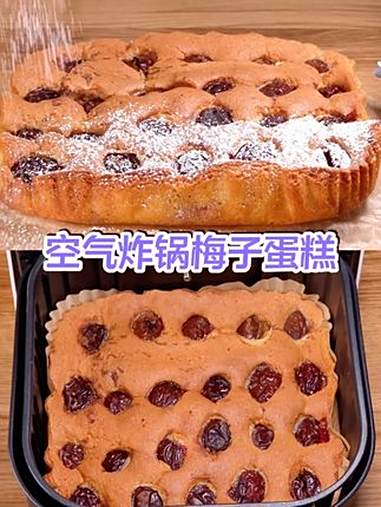 空气炸锅版经典梅子蛋糕|零失败 不用烤箱也能做!空气炸锅搞定《纽约时报》爆火的梅子蛋糕,黄