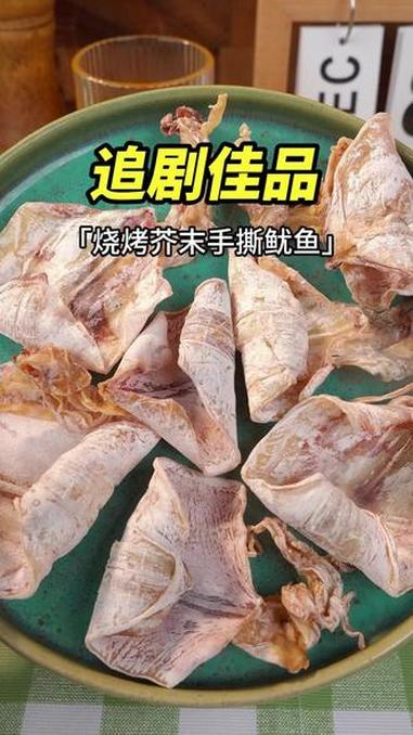 开车解乏神器!手撕鱿鱼干蘸芥末绝了!三千海 烤鱿鱼干 追剧零食 吃货界来了个艺术家 好吃到