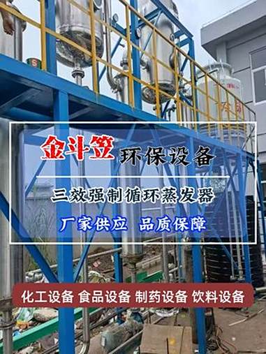 洛阳三效蒸发器占地面积小 三效蒸发器生产厂家 三效降膜蒸发器 三效蒸发器 单效蒸发器设备