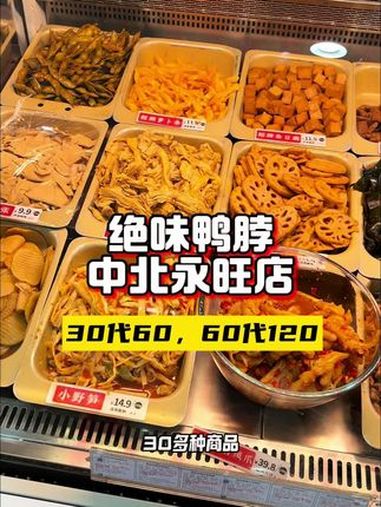 五折吃绝味鸭脖中北永旺店庆活动来了 绝味鸭脖 五折吃绝味鸭脖 绝味鸭脖周年庆 鸭货 抖音美