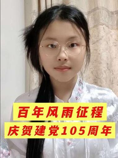 驻足三秒，致敬建D一百零五周年 #缘小妞 #中国共产党 #国风少年读诗词 #建党105周年