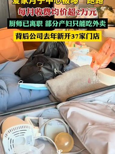 月子中心跑路,有产妇只能吃外卖