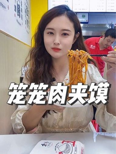 小食笼笼肉夹馍 合生汇负一层小食笼笼肉夹馍三秦套餐14.8 小食笼笼肉夹馍 三秦套餐 合生