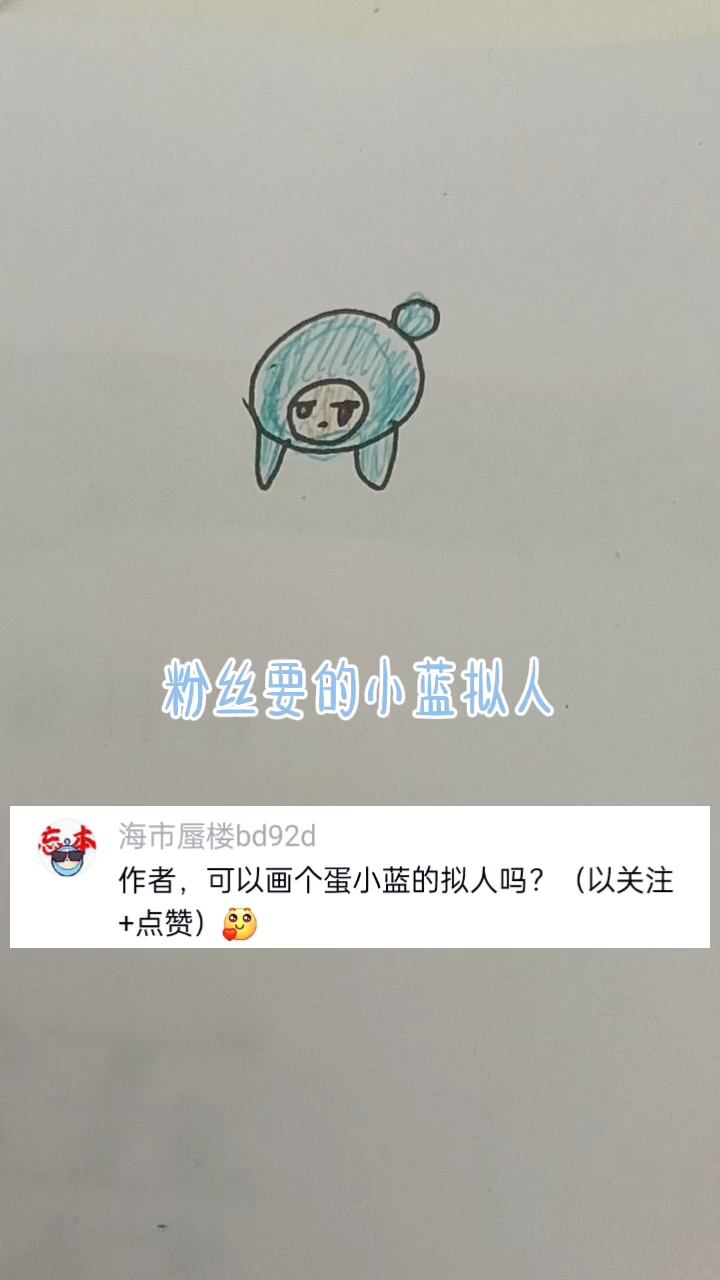 小蓝拟人来了,求火