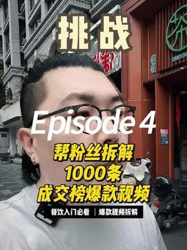 餐饮带货爆款短视频拆解第四弹 今天挑战的是西餐披萨  餐饮创业 本地生活 开店