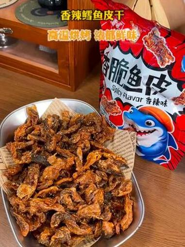 鳕鱼皮 香香啦啦 追剧小零食 好吃到停不下来
