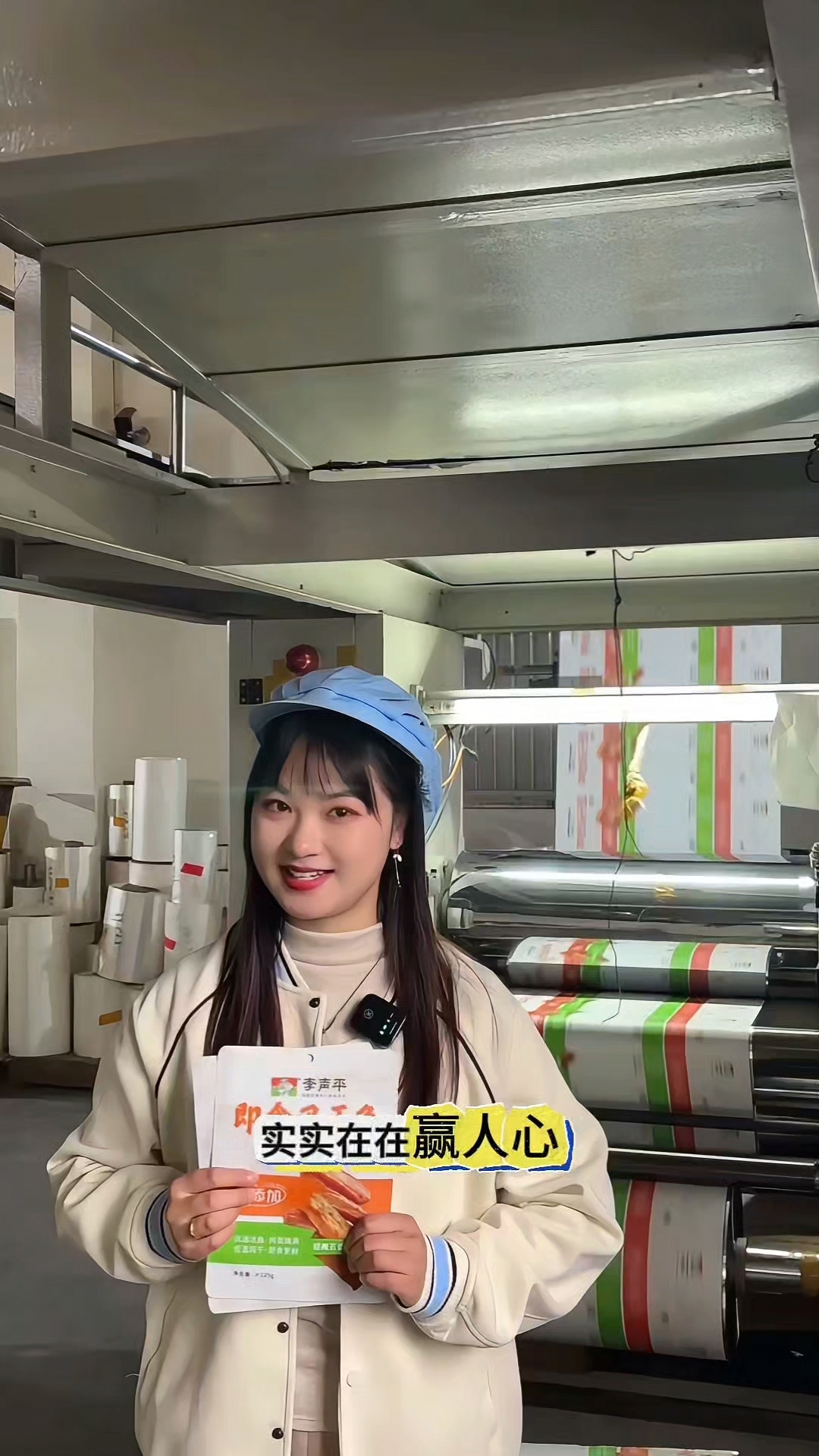 实实在在做生意,实实在在赢人心#包装袋工厂实拍 #定制食品包