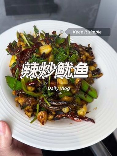 辣炒鱿鱼太好吃了 暴躁做饭
