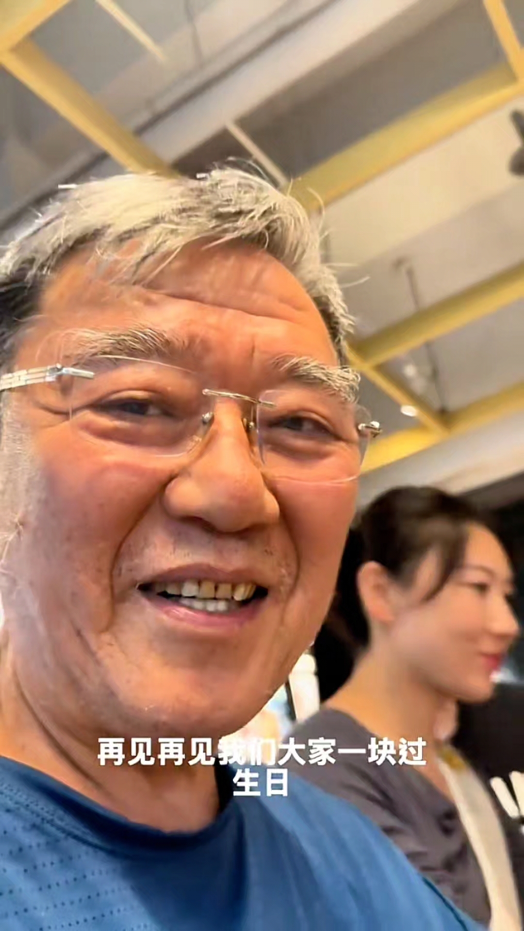 李立群:朋友过生日,老头借光吃蛋糕了