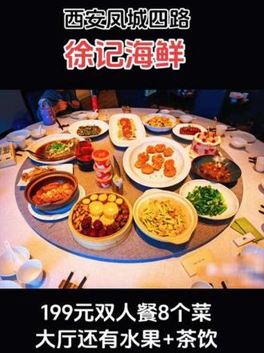 冬日西安凤城四路徐记海鲜推出优惠套餐活动，性价比很高。特别是199元的双人餐，能吃8个菜，