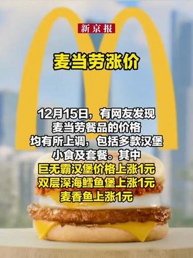 麦当劳涨价