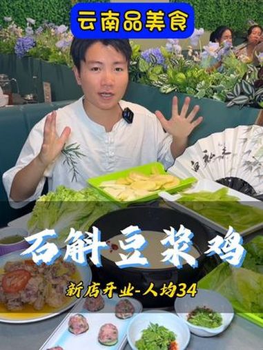万达广场新开的豆浆鸡-太适合一家老小了 夏日清凉局 豆浆鸡 石斛豆浆鸡 万达广场 昆明美食