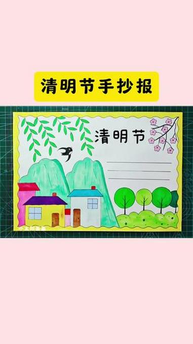 一看就会的#清明节手抄报 简单易学,线稿可打印,收藏备用吧!#清明节绘画 #小学生手抄报 