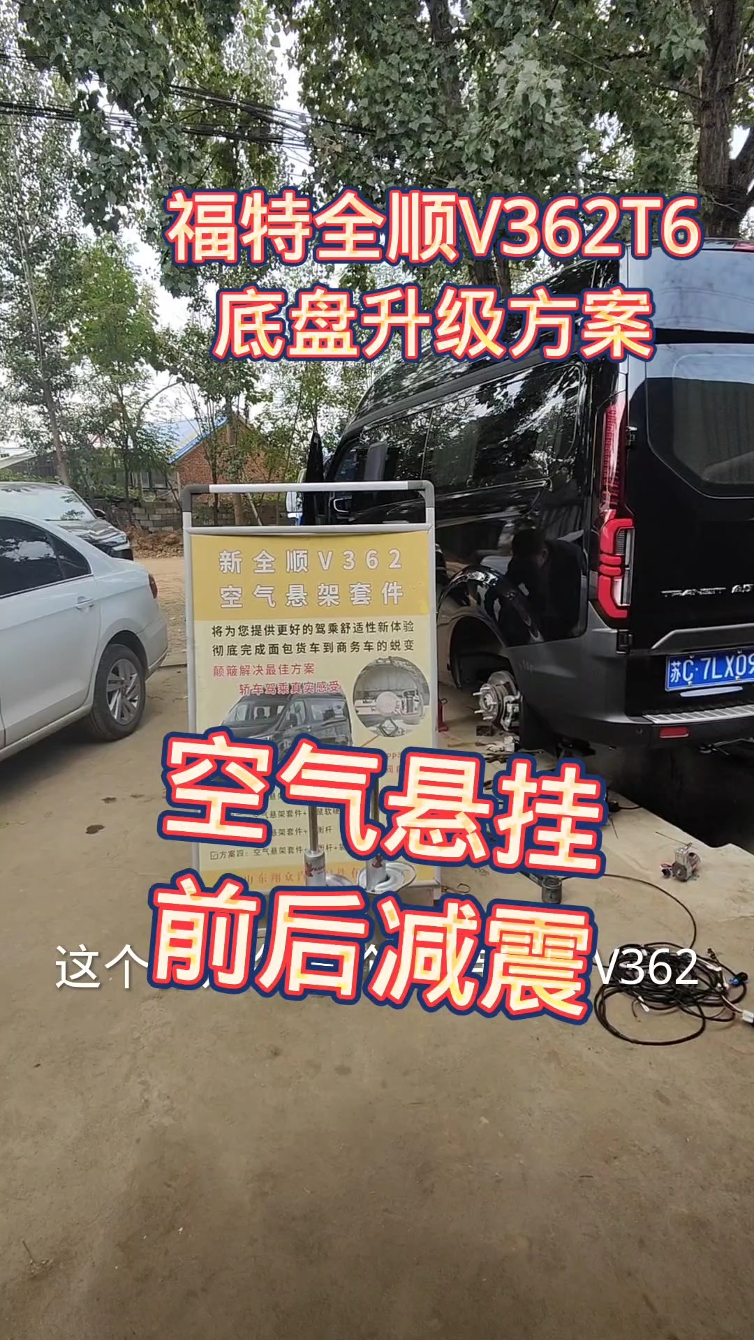 福特全顺V362T6空气悬挂套件前后减震器