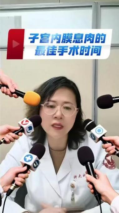 子宫内膜息肉最佳手术时间#子宫内膜息肉 #手术 #粉色火焰传递行动#科普健康知识