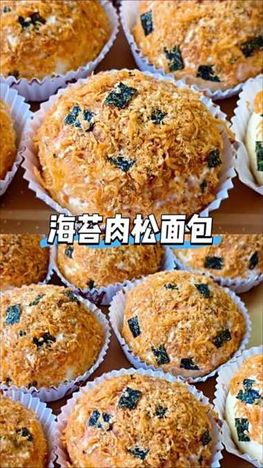 做法简单又好吃海苔肉松面包 这款面包超适合新手操作,不用整形简单好上手软乎乎的面包体+美味
