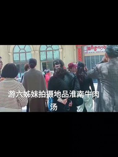 淮南牛肉汤 淮南美食 牛肉汤