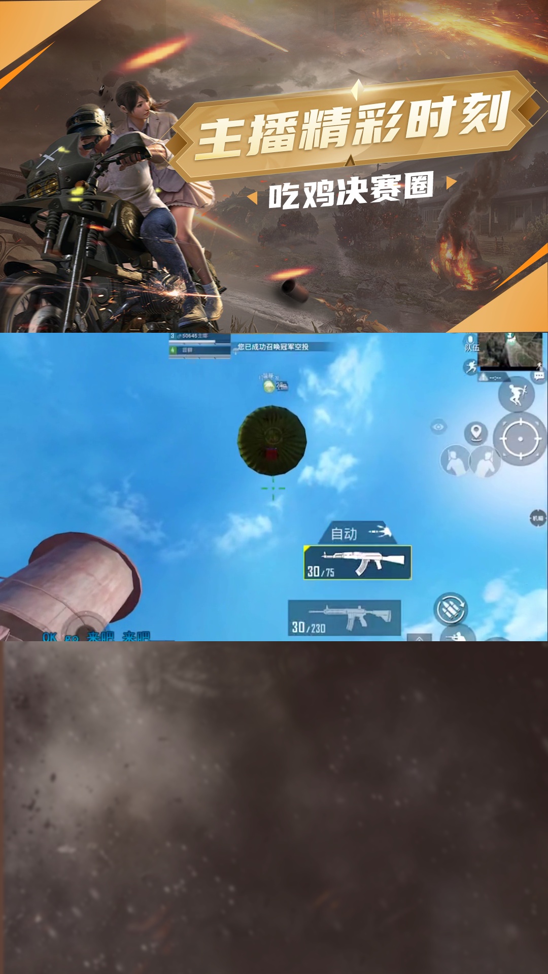 点我头像教你如何轻松吃鸡