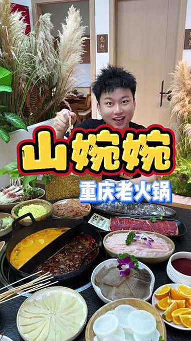 把山野搬进火锅店,168的3-4人餐可以叠加0.99鸭血无限续,还有9.9二十根签的随机荤