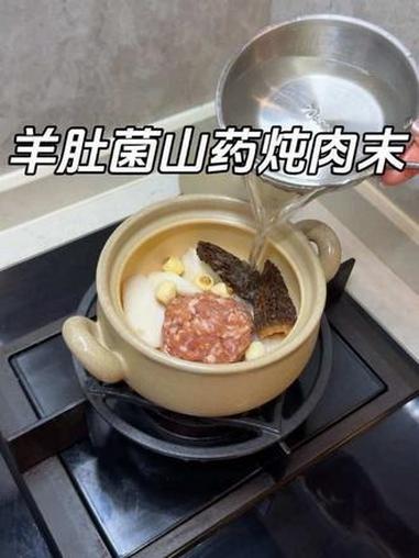 每周都会给孩子安排的羊肚菌山药瘦肉汤～汤鲜味美，做法还简单#为你煲汤 #羊肚菌山药瘦肉汤 