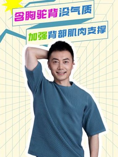 含胸驼背没有气质?加强背部肌肉,常练这个支撑动作 普拉提 居家锻炼 气质女神 含胸驼背 体