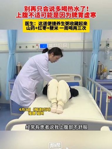 别再只会说多喝热水了!上腹不适可能是因为脾胃虚寒 医生:这道便捷养胃粥收藏起来 山药+红枣