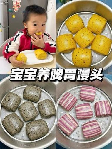 10m+宝宝养脾胃馒头｜蓬松暄软 自己做的健康无添加 双色紫薯馒头/山药黑芝麻馒头/南瓜红