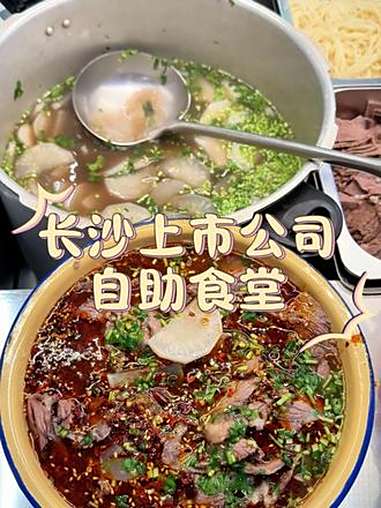 长沙公司食堂打饭丨食堂版兰州牛肉面 食堂 公司食堂员工餐 晚餐 美食 抖音美食推荐官