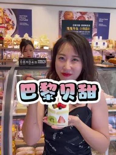 巴黎贝甜有点甜 超好吃 甜品控的福音