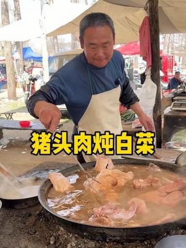 23元猪头肉炖白菜满满一大盆 #地道美食 #人间烟火 #大集美食