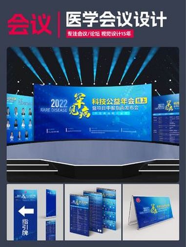 医学论坛设计蓝色科技风主KV设计物料 延展蓝色科技风的医学论坛整体视觉风格设计标题立体效果