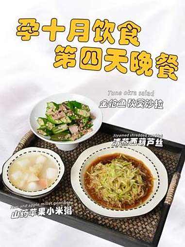 孕期饮食|孕十月健康晚餐 孕10月的妈妈开始进入了分娩状态,宝宝的胎头也降入到骨盆,这个阶