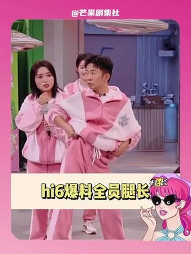 迪哥:我不要面子的吗 你好星期六 杨迪 可爱多冰淇淋 可爱多 文韬黄子弘凡现场量腿长