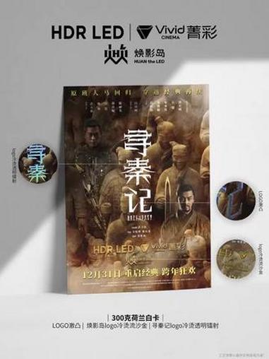 《寻秦记》焕影岛海报工艺藏情怀#寻秦记 #古天乐 #共主光影 #焕影岛