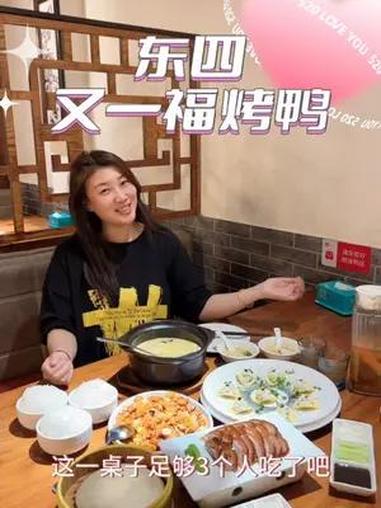 东四大街又一福烤鸭,地道又好吃