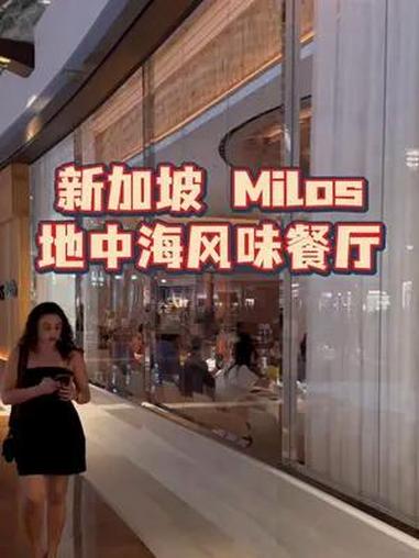 新加坡金沙希腊风味餐厅Milos-来自蒙特利尔 新加坡滨海湾金沙美食:蒙特利尔创始品牌餐厅