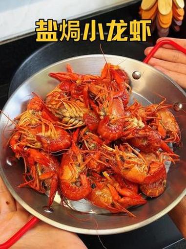 盐焗小龙虾 做法简单原汁原味～虾肉鲜甜紧实比香辣的好吃多了！#小龙虾 #又到了吃小龙虾的季