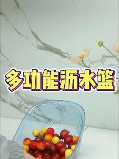 多功能沥水篮三 实用分享 生活用品 密集网孔设计,洗菜、洗水果、焯肉、凉面过水都能轻松搞定