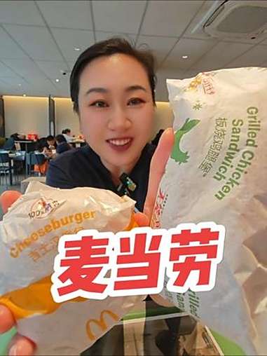 20+吃俩麦当劳汉堡!麦当劳 麦当劳新品 麦当劳优惠团购 全国门店通用 麦当劳汉堡