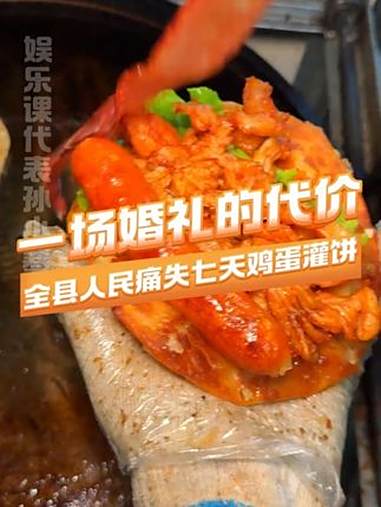 全城歇业日,饼王盛婚时 信阳 鸡蛋灌饼 霸总 家族企业 结婚