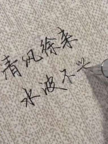 「成人速成练字」行楷练字帖美文优选成年临摹字帖成人练字大学生 写字是一种生活 手写 硬笔书