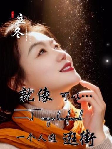 抖音玩法达人中心 立冬的第一杯奶茶 立冬 特效视频 上传一张照片点击拍同款