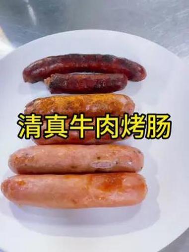 清真牛肉烤肠(粟说粮源)(渤海五路蒲园景区店)