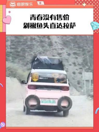 五菱宏光mini:我烂命一条就是干!看爷给你秀一个!剁椒鱼头 219滇藏线 五菱mini 