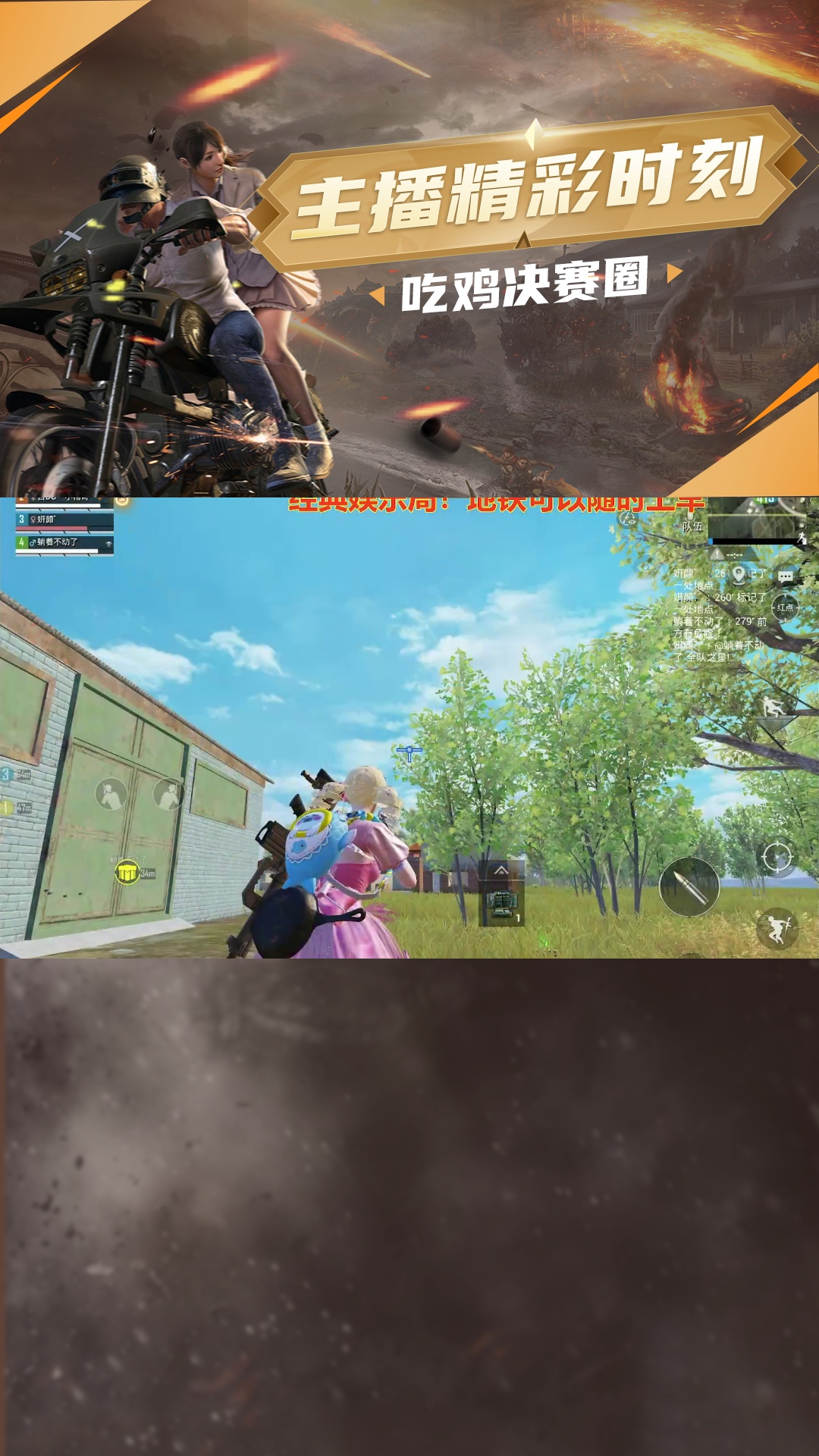 点击头像一起吃鸡